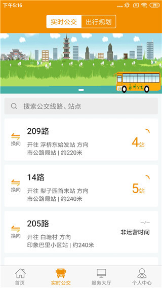 永州公交app