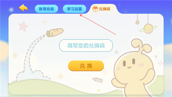 萝卜兔识字官方版