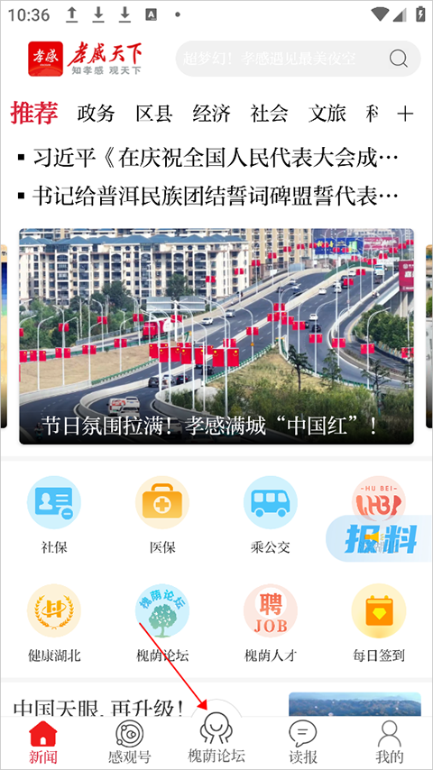 槐荫论坛app官方版