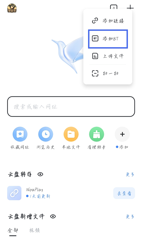 迅雷app