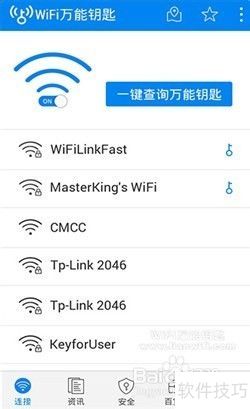 wifi万能连接神奇钥匙 安卓版 界面截图