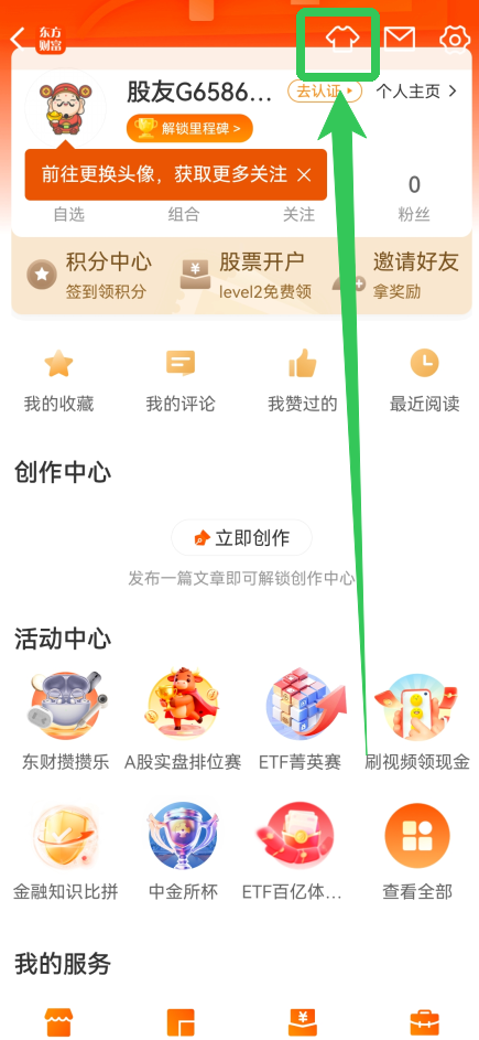 东方财富app