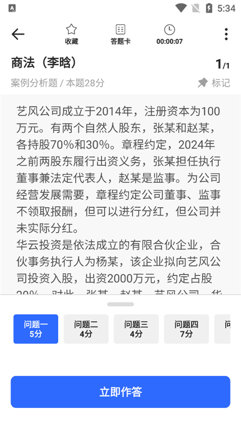 瑞达法考软件
