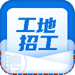 工地招工2026优化升级版 v8.1.0