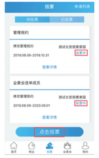 北京业主app