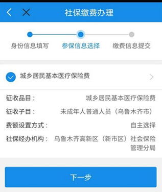 新疆税务社保缴费app下载安装最新版本 新疆税务社保缴费app下载安装最新版本