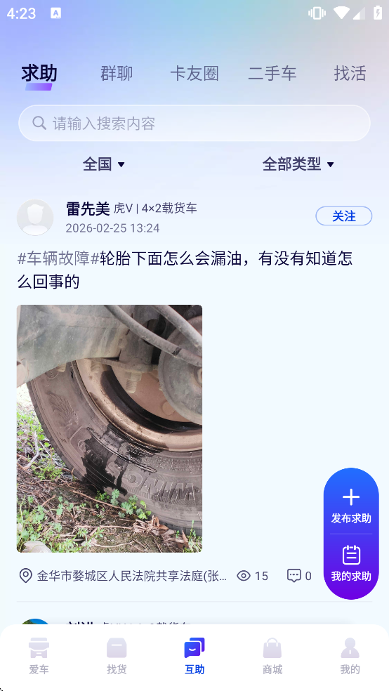 解放行司机版最新版本下载安装手机 解放行司机版最新版本下载安装手机