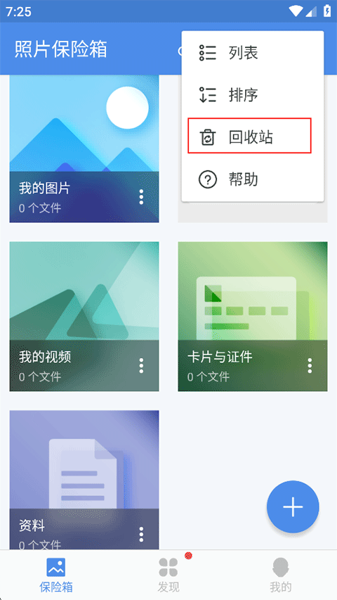 照片保险箱官方版