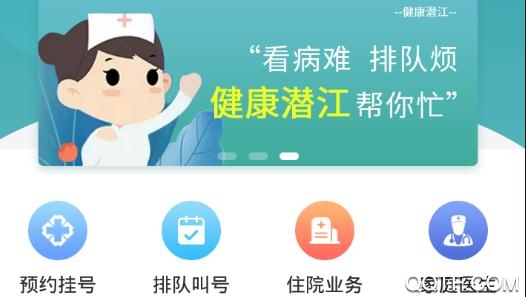 健康潜江医生端 健康潜江医生端