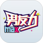 男友力2026优化升级版 v10.1.2