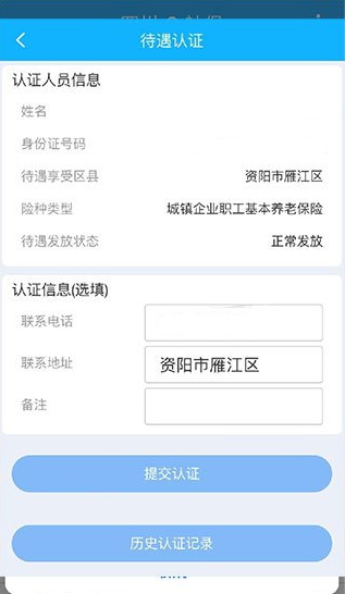 四川e社保app人脸识别下载安装 四川e社保app人脸识别下载安装