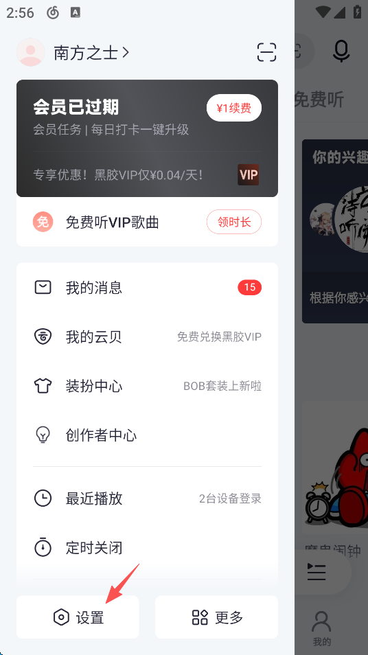 网易云音乐最新版
