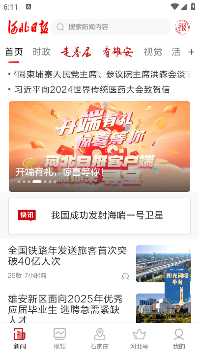 河北日报app免费下载安装 河北日报app免费下载安装