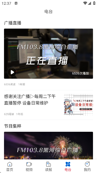 无限黑河软件下载手机版 无限黑河软件下载手机版
