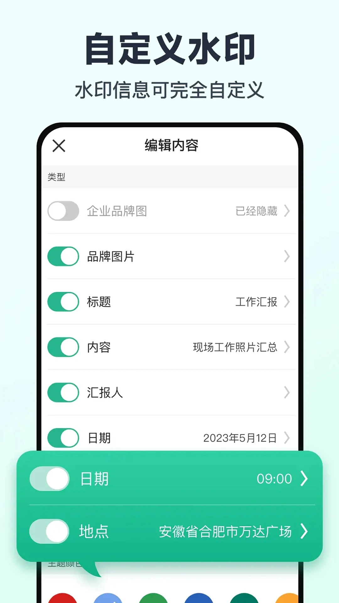 水印相机定位照片打卡 安卓版 界面截图