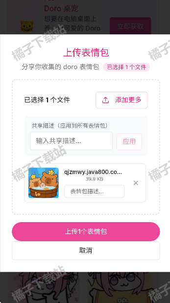 doro表情包收集站官方版下载 doro表情包收集站官方版下载