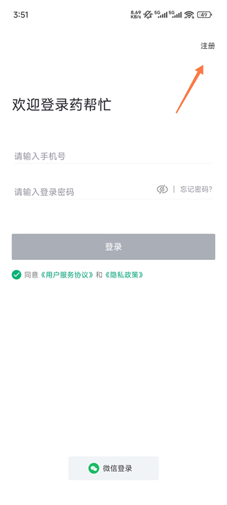 药帮忙app
