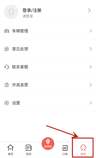 增城泊车app下载官方版
