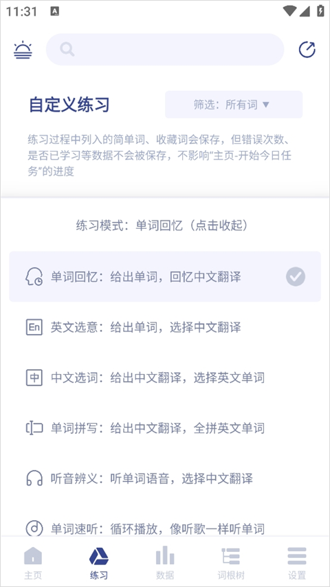词根单词官方版