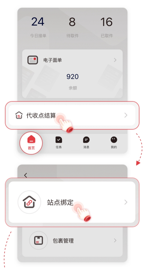 拼多多快递员版app