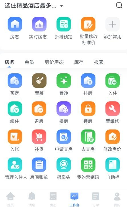 选住酒店云管家app最新版 选住酒店云管家app最新版