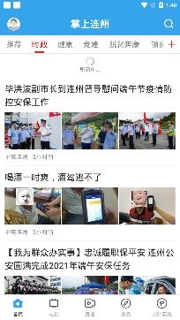 掌上连州新闻网app官方版 掌上连州新闻网app官方版