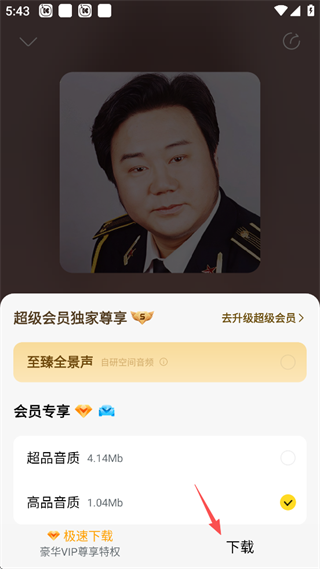 酷我音乐手机版