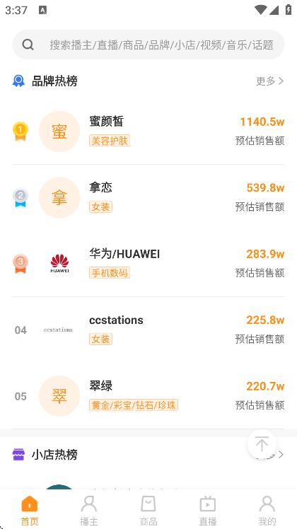 飞瓜快数app手机版 飞瓜快数app手机版