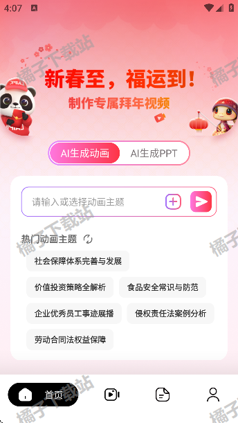 来画动画app下载手机版