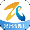 郑州市民卡app官方版