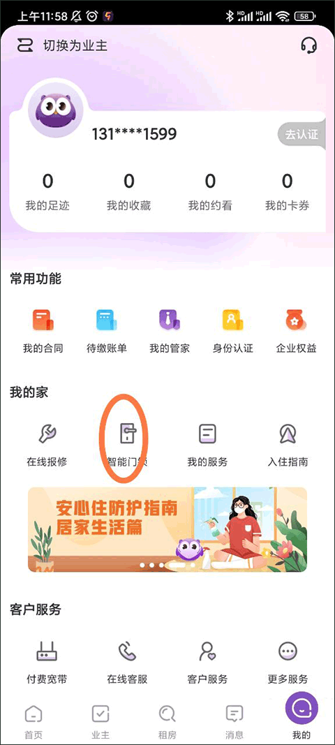 相寓app