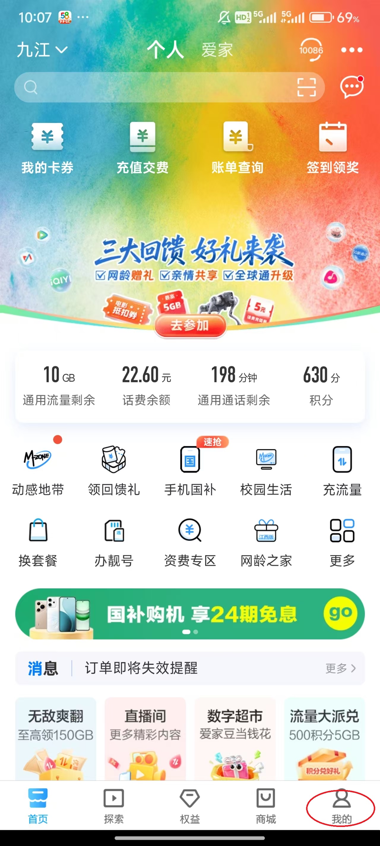 咪咕阅读app