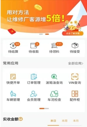 快修保客户端最新版
