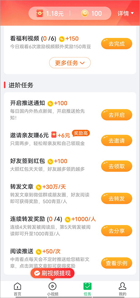 中青看点app