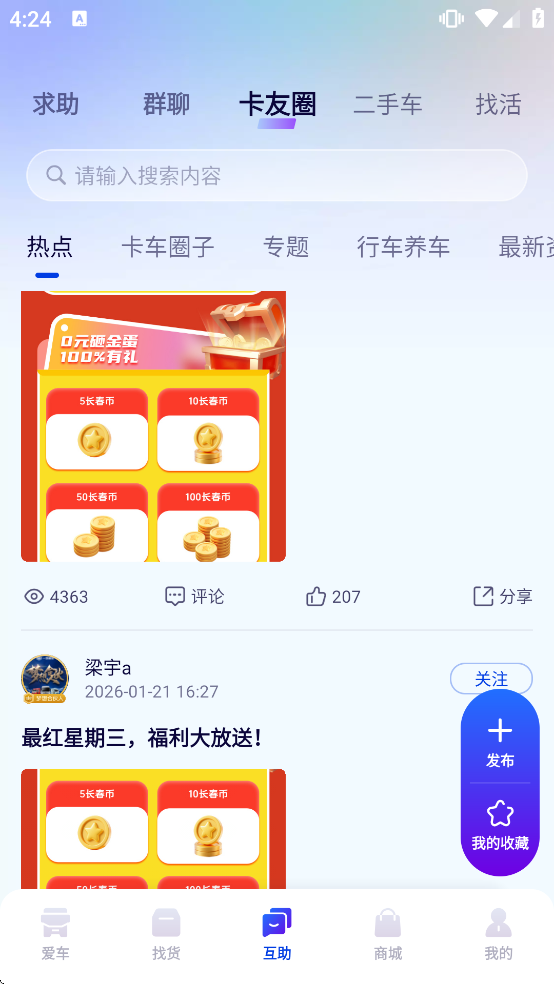 解放行司机版最新版本下载安装手机 解放行司机版最新版本下载安装手机