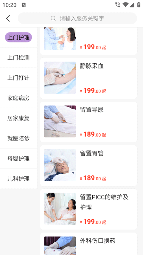 金牌护士app