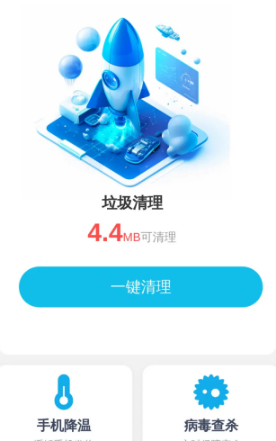 风速清理卫士手机版下载 风速清理卫士手机版下载