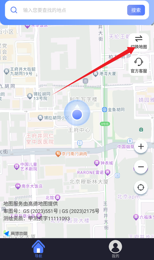全景实道导航app下载官方版 全景实道导航app下载官方版