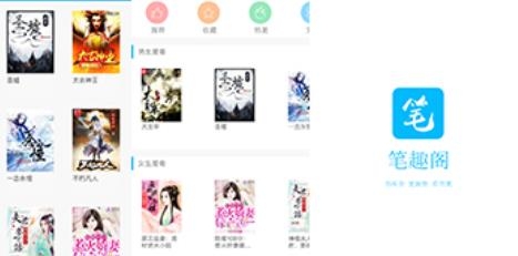 笔趣阁app正版 笔趣阁app正版