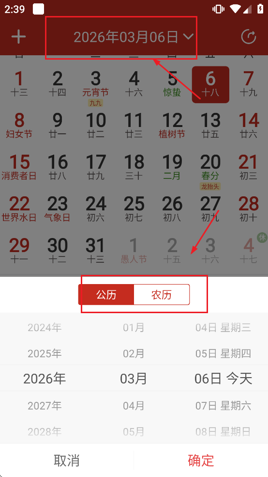 运势万年历黄历app 运势万年历黄历app