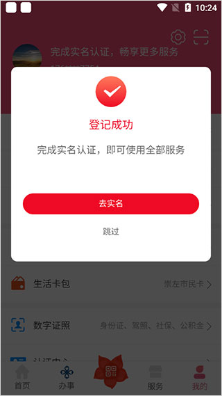 爱我崇左官方版