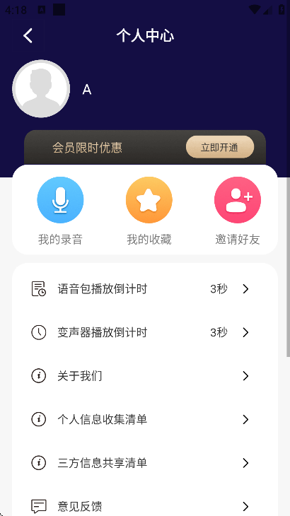 开黑语音包变声器免费版 开黑语音包变声器免费版