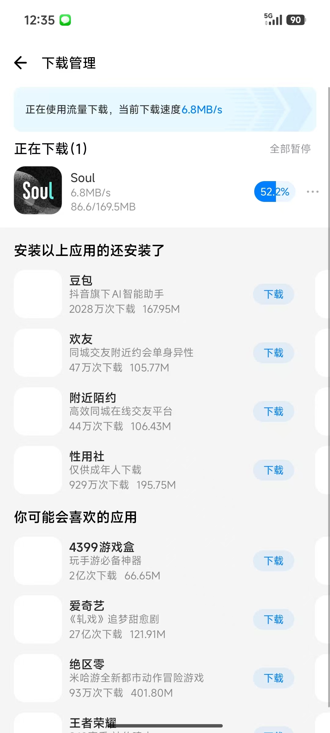Soul红包版