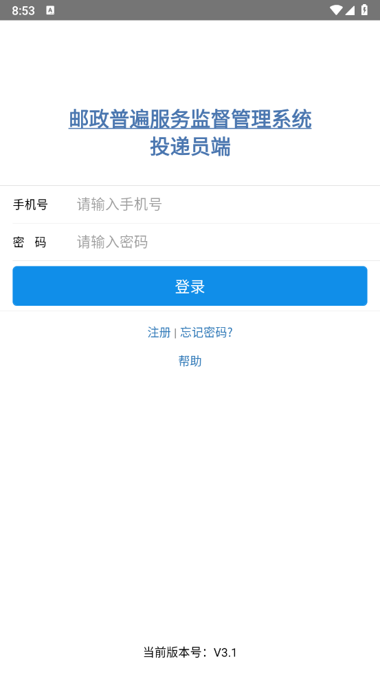 邮政普服监督投递员端app下载 邮政普服监督投递员端app下载