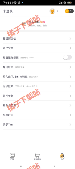 timi记账app官方最新版本 timi记账app官方最新版本
