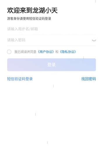 龙湖小天app最新版下载 龙湖小天app最新版下载