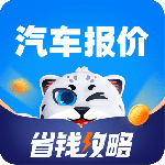 汽车报价2026优化升级版安卓 v7.9.28
