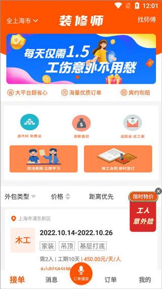 装修师官方版