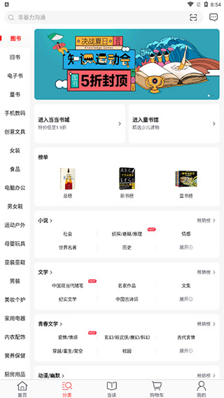 当当app