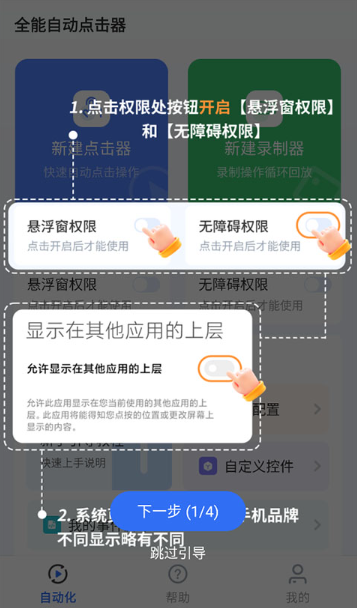 全能自动点击器安卓版